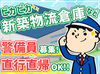 明るく素直にお仕事できる方であればどなたでもOK！
定年後のお小遣い稼ぎや、異業種からの転職も大歓迎♪
