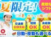 高校生も大歓迎！
シンプルワークだからこそ、未経験でも安心です◎
まずは短期からのスタートも歓迎♪