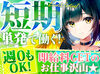 ★未経験が90％以上★
スタートは皆さんと同じです◎
不安な方は友達と一緒に応募でも可！
卒業前の思い出づくりにも♪