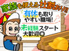 ≪日曜大工・ものづくりが趣味なら必見！≫
異業種からのチャレンジも大歓迎です◎
新しい仕事でスキルUPしませんか？
