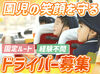 ＜40代・50代の方大歓迎＞
年齢に関係なく、今からスタート！
未経験でも大丈夫。丁寧な研修で安心◎