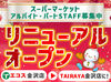 ≪アナタの予定に合わせて☆≫
週2・3h～！シフトは自己申告制◎
プライベートとの予定と両立しながら働けます!