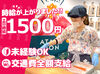 ☆未経験歓迎☆初バイトの方も大歓迎！
丁寧な研修があるので安心のスタート！
無料シャトルバスあり♪