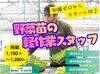 ＜安定して長く働けます♪＞
週4日勤務で安定したシフトを確保◎
長期でしっかり働きたい方歓迎♪