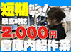 簡単なのに最高時給2000円！
日払いOKなのも嬉しいPOINT★
20代～60代の幅広い層が勤務。
幅広い世代が活躍中です‼