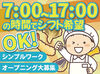 オープニング大募集！未経験歓迎♪
6時間以上頑張った日はまかないも出ます★