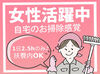 未経験者さん大歓迎！！シンプルなお掃除ワーク★
1日2時間半の短時間シフトです♪
自宅のお掃除の手際も良くなるかも♪