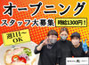 4月末オープン予定★
みんな一緒のスタートで安心！
一緒にお店を盛り上げていきませんか♪
≪履歴書不要＆友達と応募OK！≫