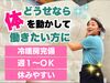 あの「見ればあれだ！」て分かる緩衝材を
まとめて縛ったりして頂きます。
モクモク軽作業が好きだという方におすすめです