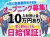 ＼2026年4月 新事務所OPEN！／
オープニングにつき大量募集★
警備未経験の方も大歓迎！