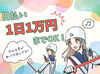 女性スタッフも多数在籍中
しっかり稼いでいただけます♪
充実した研修があるので未経験の方も安心♪