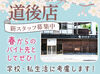 ＼30～50代を中心に活躍中！／
販売のほか、併設する日本茶カフェで接客など、
様々な経験ができます♪
