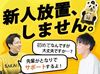 「初めてなんですが、何からやればいいの…？」
事前研修あり&複雑な作業ナシ&現場フォローで
しっかりサポートするから大丈夫★