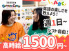 試用期間中でも時給1400円！
週1日からOKなので効率よく学びながら成長できて働けますよ◎
忙しい大学生にピッタリ★