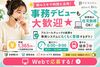 事務デビューも大歓迎★
アルコールチェックの結果を
専用システムにもくもく登録するダケ♪