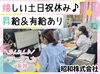 100年続く安定企業で事務デビューしませんか？
完全週休二日制＆残業なしで私生活も充実★
安心・安定して長く働ける環境です◎