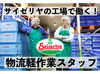 あのサイゼリアの製造に関われる★
1食380円で食べられる日替わりランチもあります♪