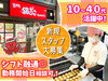イオンタウン守谷内のキレイな店舗♪
9:00～21:30の間で1日3時間からOK！
スキマバイトもがっつりフルタイムもどちらも歓迎★