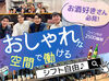 お酒好きにはたまらない☆
全国・世界の2500種類以上のお酒！
もちろん、お酒の知識がなくても大丈夫◎
未経験大歓迎です♪
