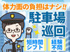 見回り→異常を見つけたら報告★
基本1人での仕事なので、人付き合いが苦手…という方もご安心ください◎