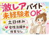 女性スタッフ活躍中♪
接客なし！コツコツと進めるお仕事が好きな方にピッタリの作業です！