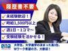 バイトデビューも大歓迎！
一足先に社会人マナーも学べる♪
就活で話せるバイトです★
学校終わりに働く方も多数！