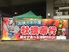 開始直前！！スグ働ける★
写真は前回御幣島駅で開催されたときのイベントの様子です。