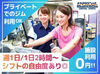 駅チカ★平塚駅から徒歩1分でラクラク通勤！
週1日～OK＆シフト自由だから、自分のペースで働けます♪