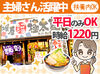 ≪週1日～OK！≫履歴書不要で気軽に応募♪絶品まかない◎
飲食未経験、久々のパート復帰も歓迎！イチからわかりやすく教えます♪