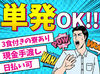 未経験の方も大歓迎！
嬉しい高日給&日払い・週払いOK♪
急な出費があっても大丈夫◎