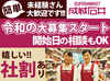 みなさん大歓迎です！
研修やサポート体制が整っているので
初めての方も、気軽にスタートできます★
