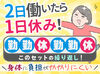 シフト制なので、平日にお休みを取りたい方には最適です！
帰りにお買い物もらくらく～
