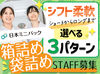 2025年9月OPEN★
1日4時間～OK！家庭と両立できるシフトで短時間勤務も歓迎♪