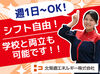 シフト自由だから働きやすさもバッチリ♪
勤務日数や曜日の相談もOKです！

学校や家事との両立や
Wワークもしやすいですよ.˚✧