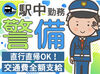 電車や鉄道マニアの方にも大人気☆
警備未経験の方でも安心して始められます♪
研修制度はもちろん！週1日～OK！そして高日給！
