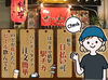 はりまや橋駅すぐの人気の焼鳥居酒屋♪
スタッフ同士の仲の良さが自慢！
現在、調理補助staffを1名限定で募集中☆