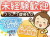 1日7～8時間である程度しっかり稼ぎたい方にオススメ◎
休みや時間などシフト希望は<ほぼ100％>叶います！
