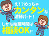 平日のみ＆週3日～OK！
1日3時間の短時間勤務も可能◎
土日祝はお休みなので、自分の時間もしっかり確保できます♪