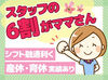 接客なし×裏方もくもく作業◎
扶養内OK！家計の足しにぜひ♪
未経験の方も丁寧にお教えします！