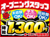 ★未経験の方歓迎★
はじめに先輩が丁寧に教えます◎
年齢も幅広いので安心して働けますよ!!
