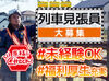 *20～60代活躍中！！
幅広い年齢層が活躍してます♪

*未経験歓迎
現場に出る前にしっかり研修するので安心スタート♪