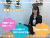 ≪学生さん歓迎！≫
事務経験がなくても研修があるので安心！
駅からスグで雨にも濡れないので、
通勤もラクチンです♪