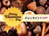 ★名駅直結の百貨店★
バレンタインイベント*
100名の大・大・大募集!!アナタも一緒に働こう♪