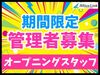 今だけのオープニング募集★未経験から時給2000円でスタート！
月給33万円以上も目指せる高収入バイトです♪
※イメージ画像