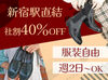 「HARUTA」
学生から大人まで幅広い方に人気です！
アパレル未経験でも大歓迎◎