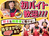 昇給あり＆まかない200円♪
交通費全額支給で車やバイク通勤もOK★