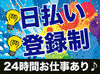 WEBで簡単登録♪
登録したら即日勤務OK！
あとは働きたい時にTELするだけ★
働いたらすぐにお給料日♪