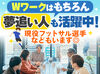 ＜直行直帰OK＞事務所による必要などないので通勤もしやすい♪
週1日～日勤のみ・夜勤のみなどもご相談ください◎