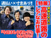 ＼どんなに早く終わっても日給保証／
今日はもう終わり！？なんて日も◎
体力温存＆得した気分で収入Get
#寸志あり #交通費支給