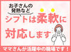 お子さん都合でのお休みは
スタッフみんな経験しているので
いざという時も、協力し合える環境です♪